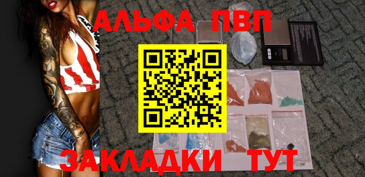 A PVP кристаллы  Вход с VPN  продажа наркотиков  Альфа ПВП мука  Спасск-Дальний 