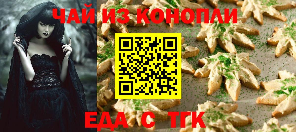 Спасск-Дальний  Еда ТГК конопля  Вход с VPN 
