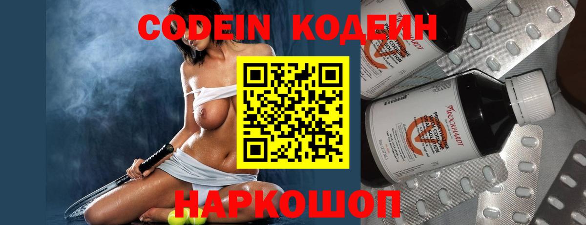 Кодеин Purple Drank  где купить   Кодеин Purple Drank  Спасск-Дальний  Вход с VPN 