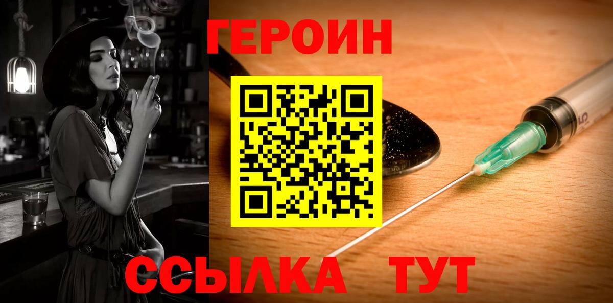 ГЕРОИН белый Спасск-Дальний