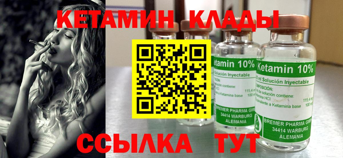 Кетамин VHQ Спасск-Дальний