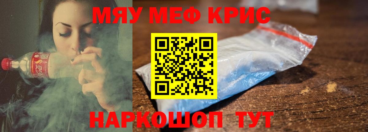 Меф  Вход с VPN  Меф  Меф VHQ  МЯУ-МЯУ VHQ  Спасск-Дальний 