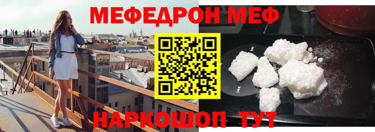 Меф мука Спасск-Дальний