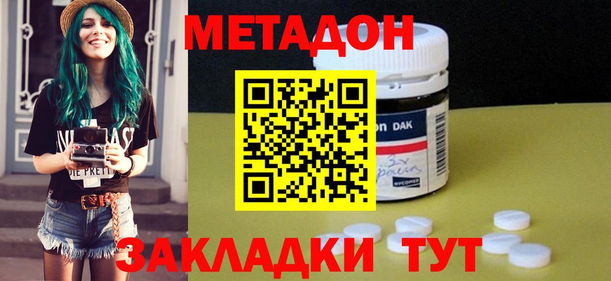 Метадон мёд Спасск-Дальний