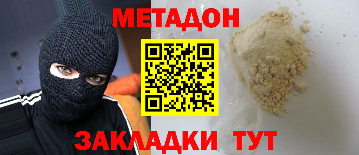 МЕТАДОН VHQ  OMG онион  Спасск-Дальний  Метадон methadone  Вход с VPN 