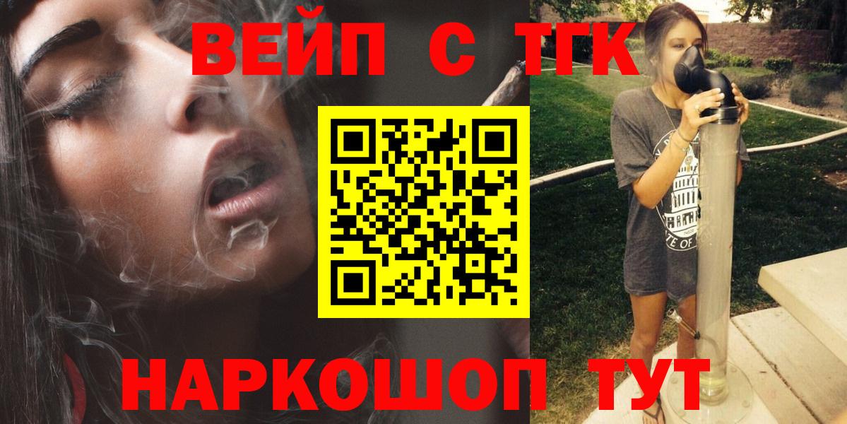 ТГК жижа Спасск-Дальний